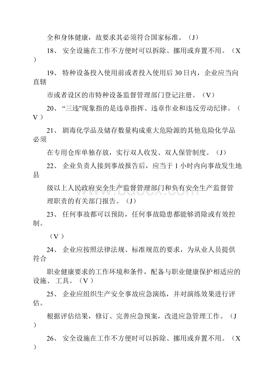 安全标准化考试试题及答案doc.docx_第3页