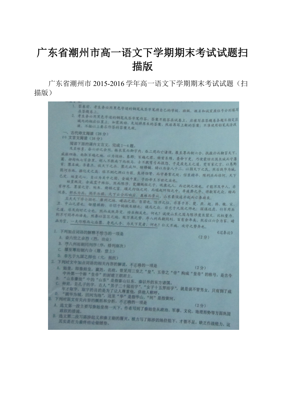 广东省潮州市高一语文下学期期末考试试题扫描版.docx