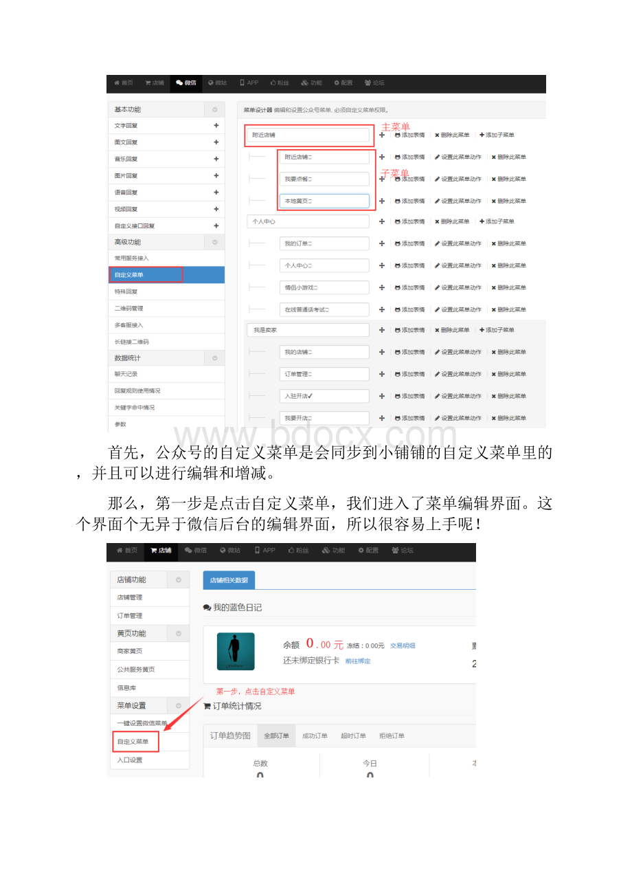 小铺铺自定义菜单教程.docx_第2页