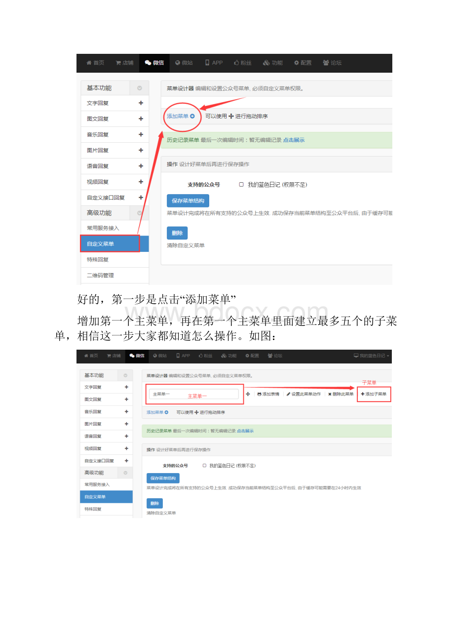 小铺铺自定义菜单教程.docx_第3页