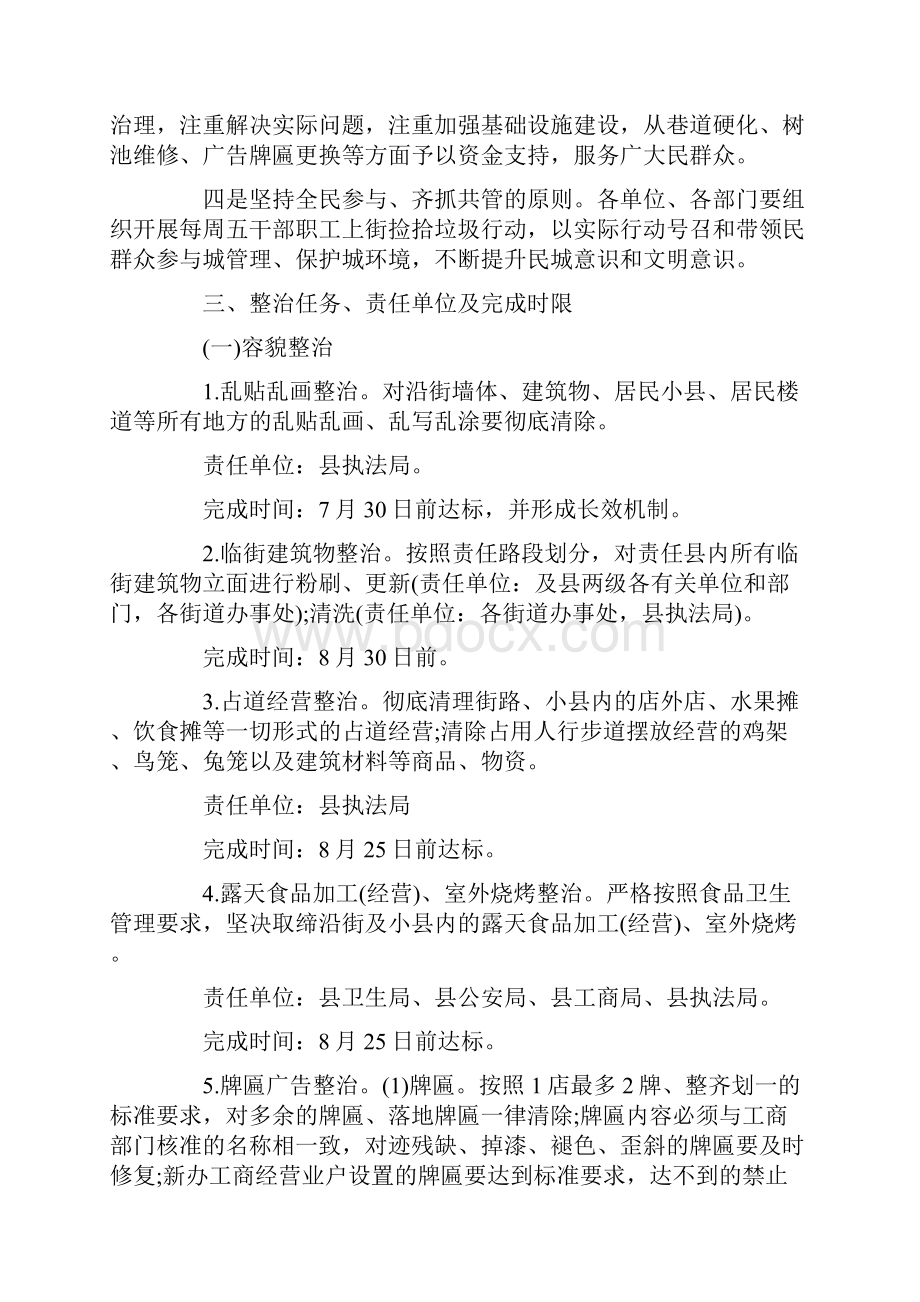 综合整治实施方案4篇.docx_第2页