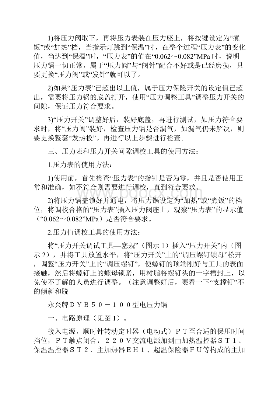 几种电压力锅的原理和维修实例附图.docx_第2页