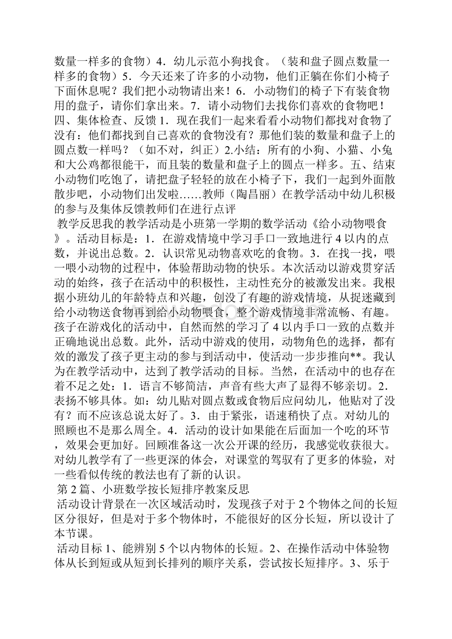 小班数学区域活动教案30篇.docx_第2页