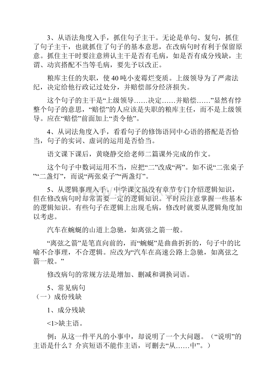 病句修改练习讲稿.docx_第2页