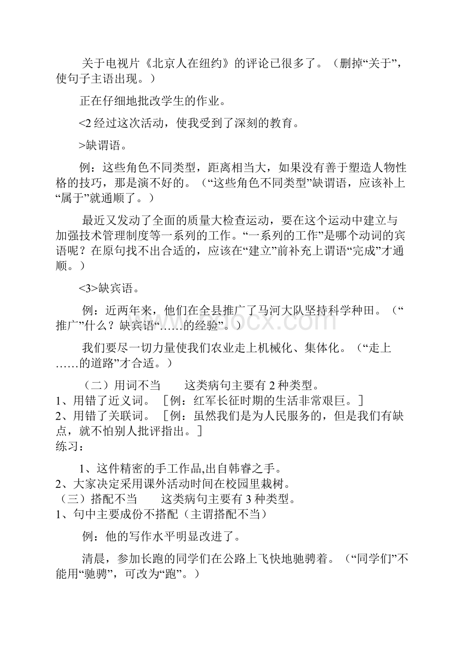 病句修改练习讲稿.docx_第3页