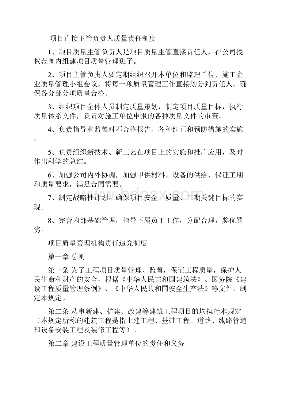 建设单位质量管理制度完整版本.docx_第2页