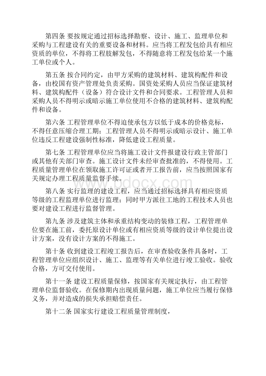 建设单位质量管理制度完整版本.docx_第3页