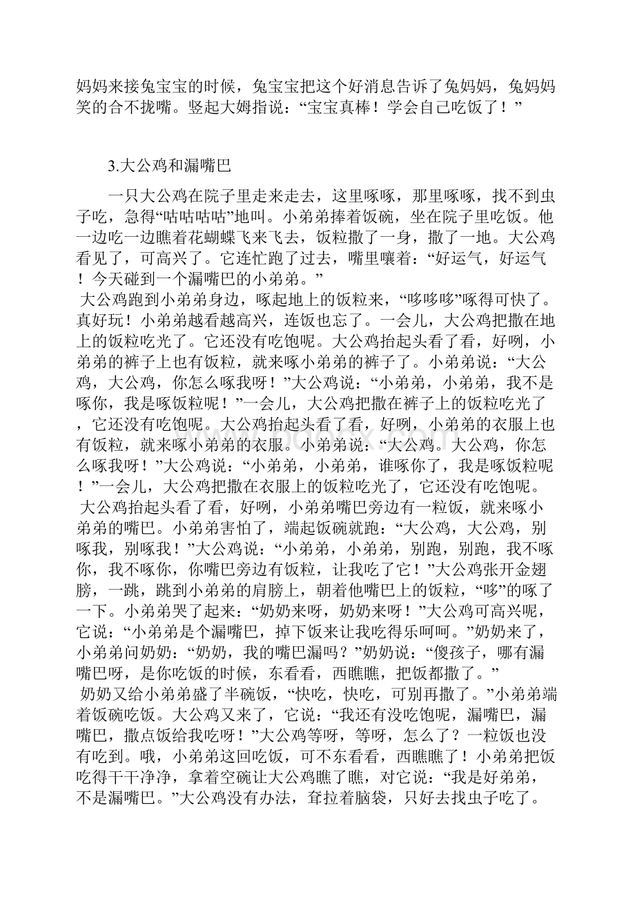 小班餐前小故事儿歌.docx_第2页