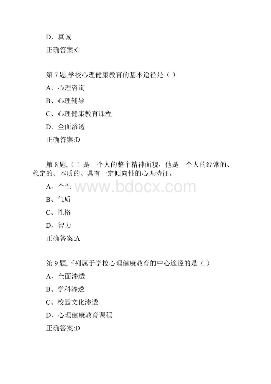 20春福建师范《小学生心理健康教育》在线作业一答案资料.docx_第3页