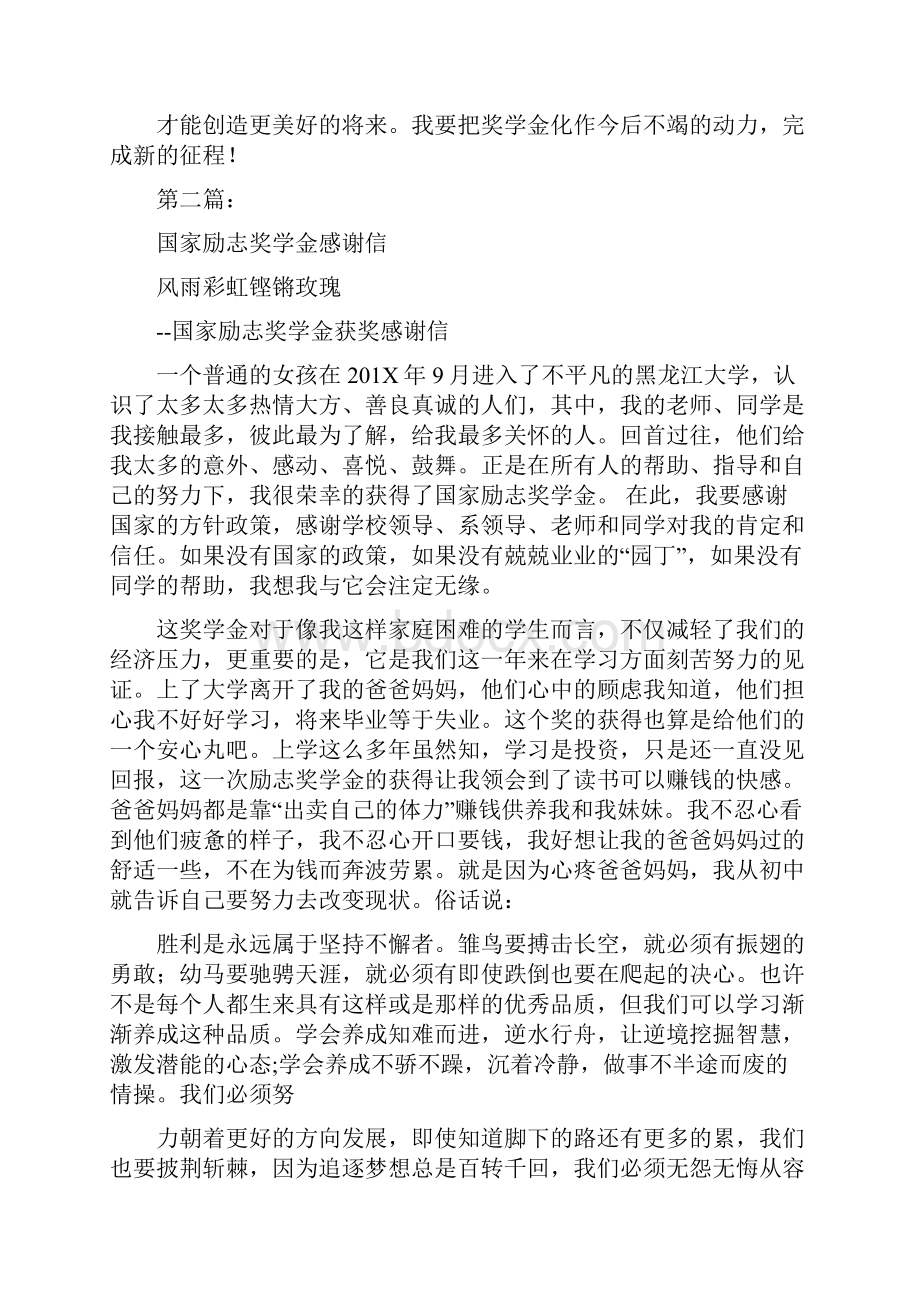 国家励志奖学金感谢信完整版.docx_第3页