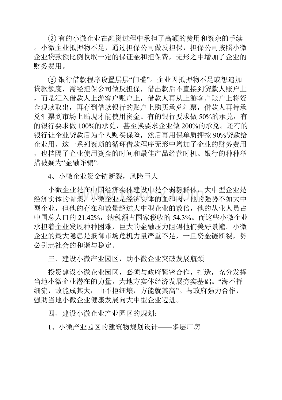 关于建设智能制造小微产业园区发展当地实体经济的规划.docx_第3页