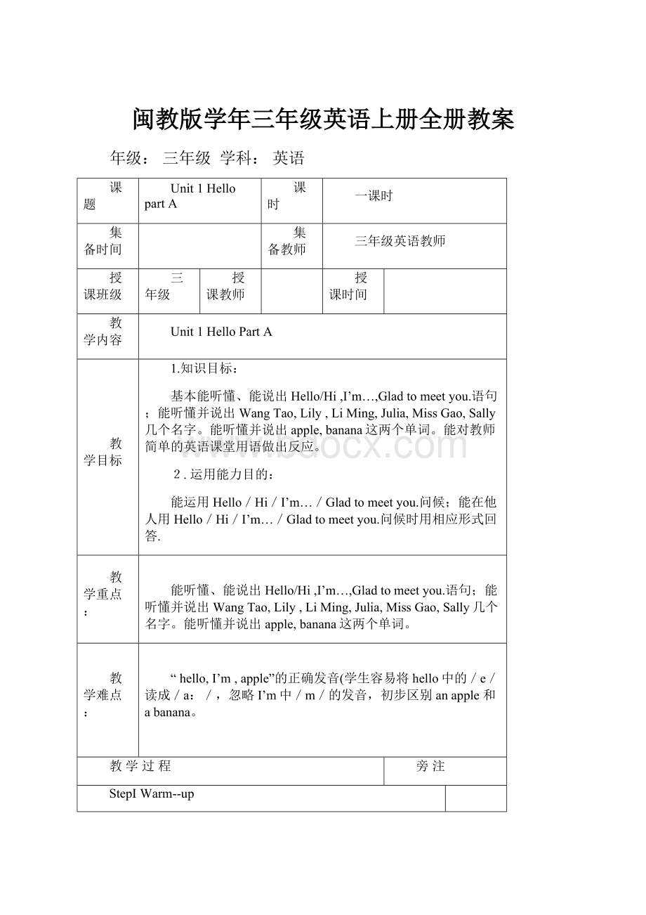 闽教版学年三年级英语上册全册教案.docx_第1页