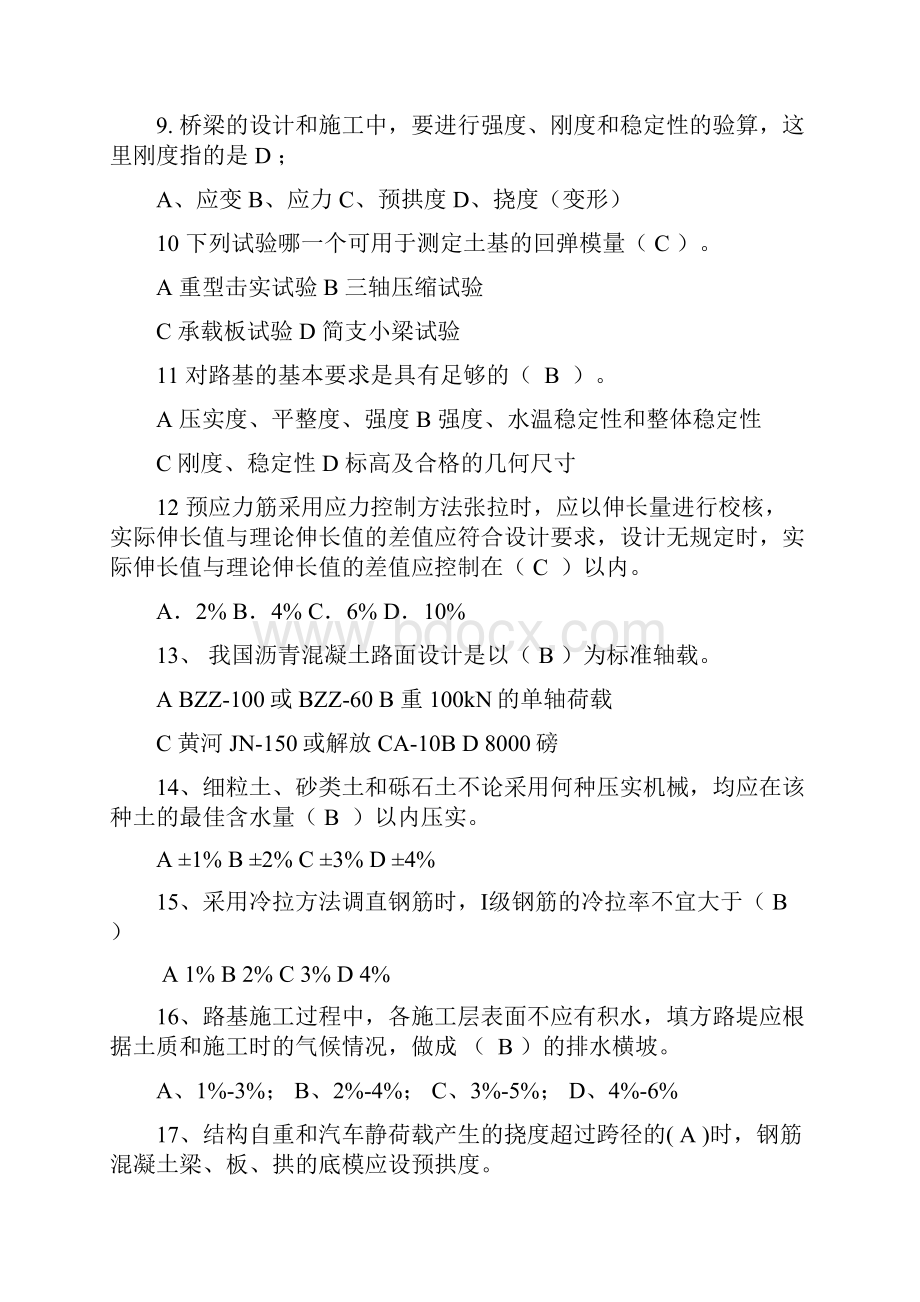 道路与桥梁工程课程复习题.docx_第2页