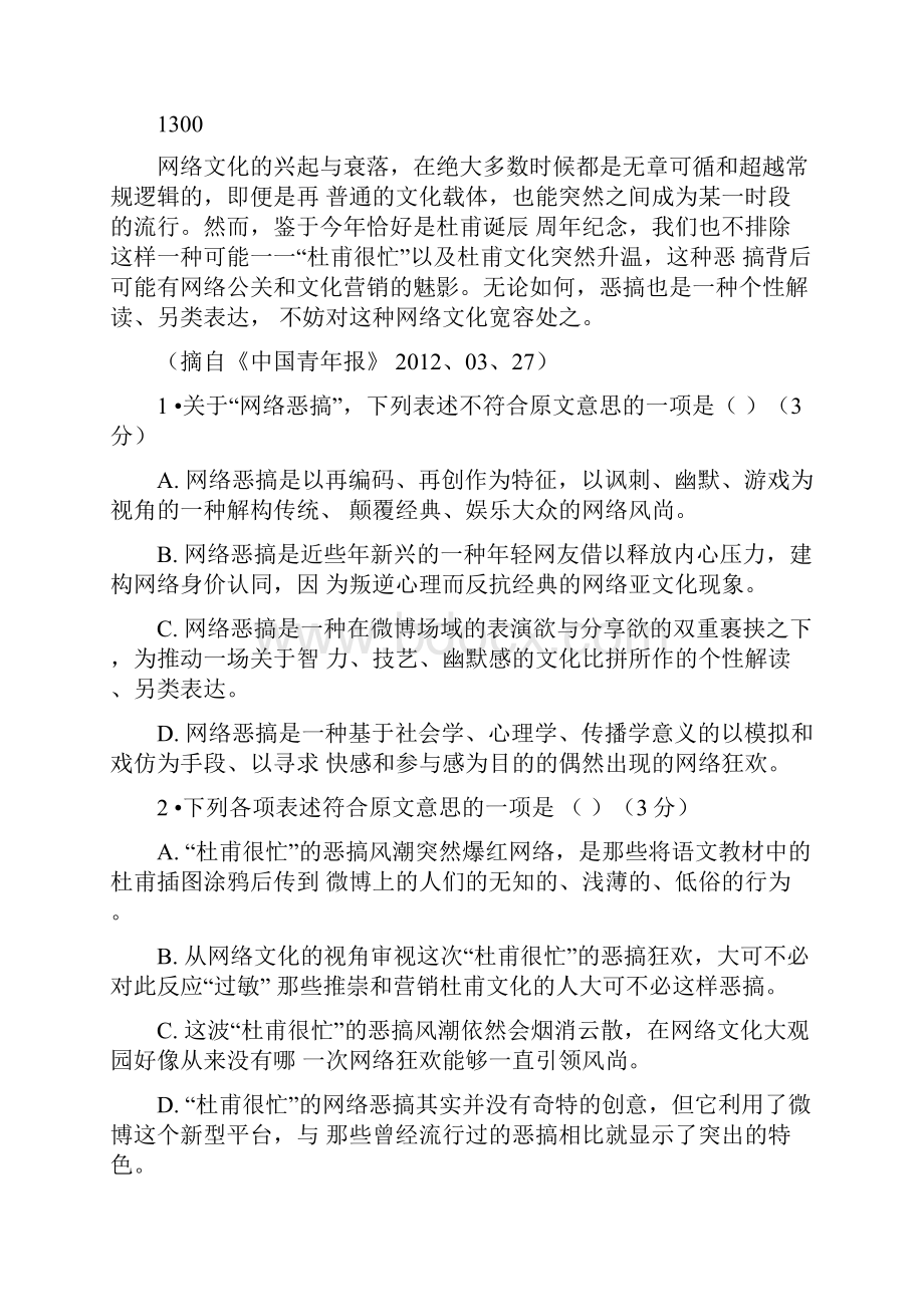 郑州二中高二期中语文考题.docx_第3页