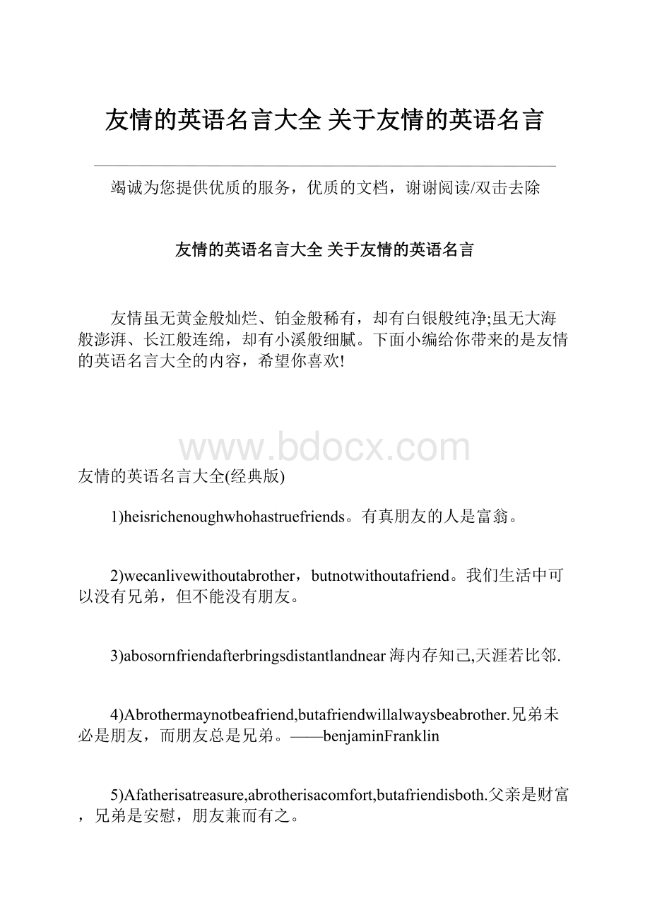 友情的英语名言大全 关于友情的英语名言.docx_第1页