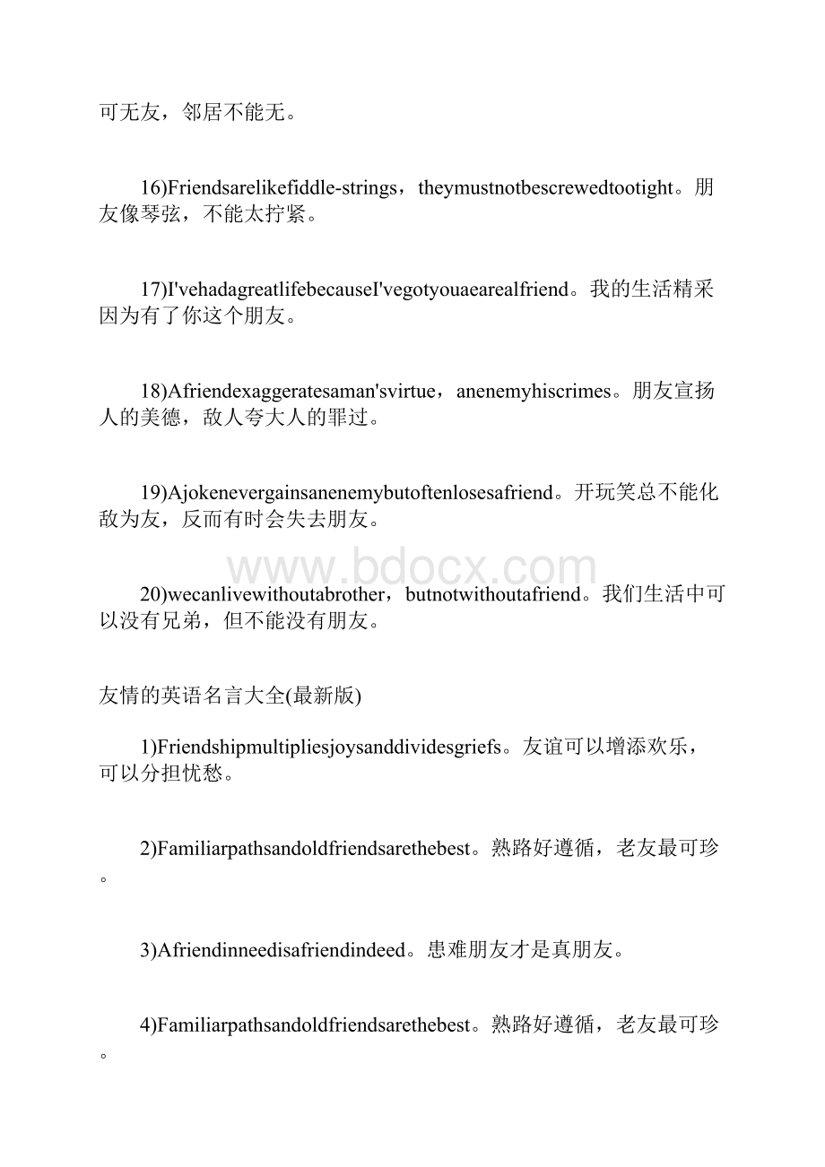 友情的英语名言大全 关于友情的英语名言.docx_第3页