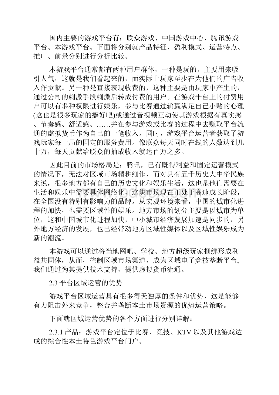 游戏创业项目计划书.docx_第3页