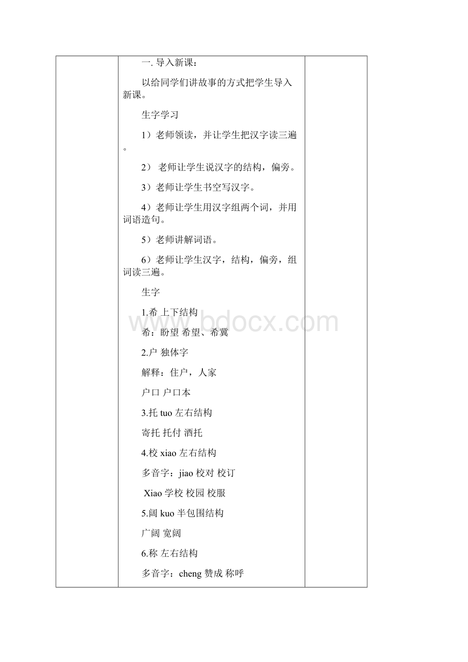 最新新疆专用版 六年汉语上册教案第1周.docx_第2页