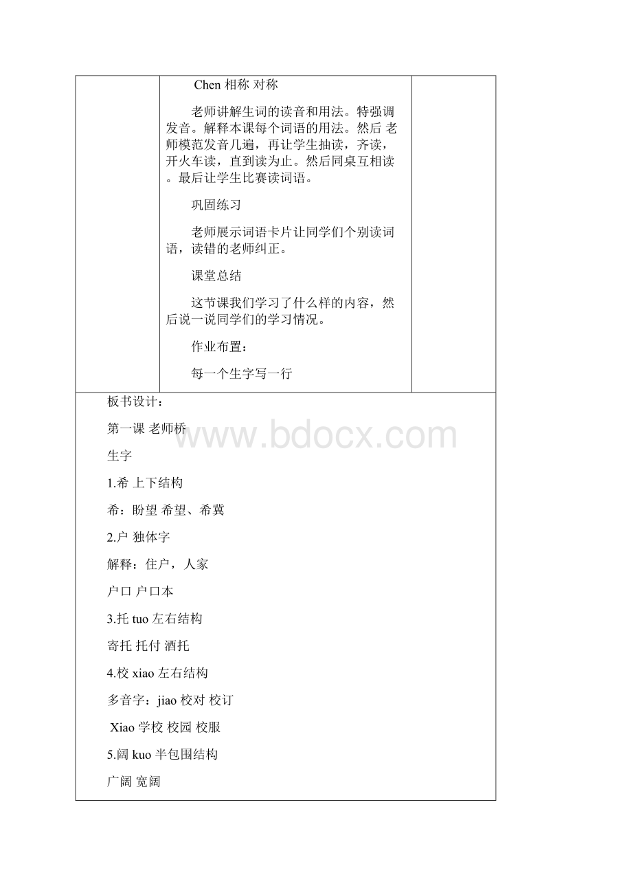 最新新疆专用版 六年汉语上册教案第1周.docx_第3页