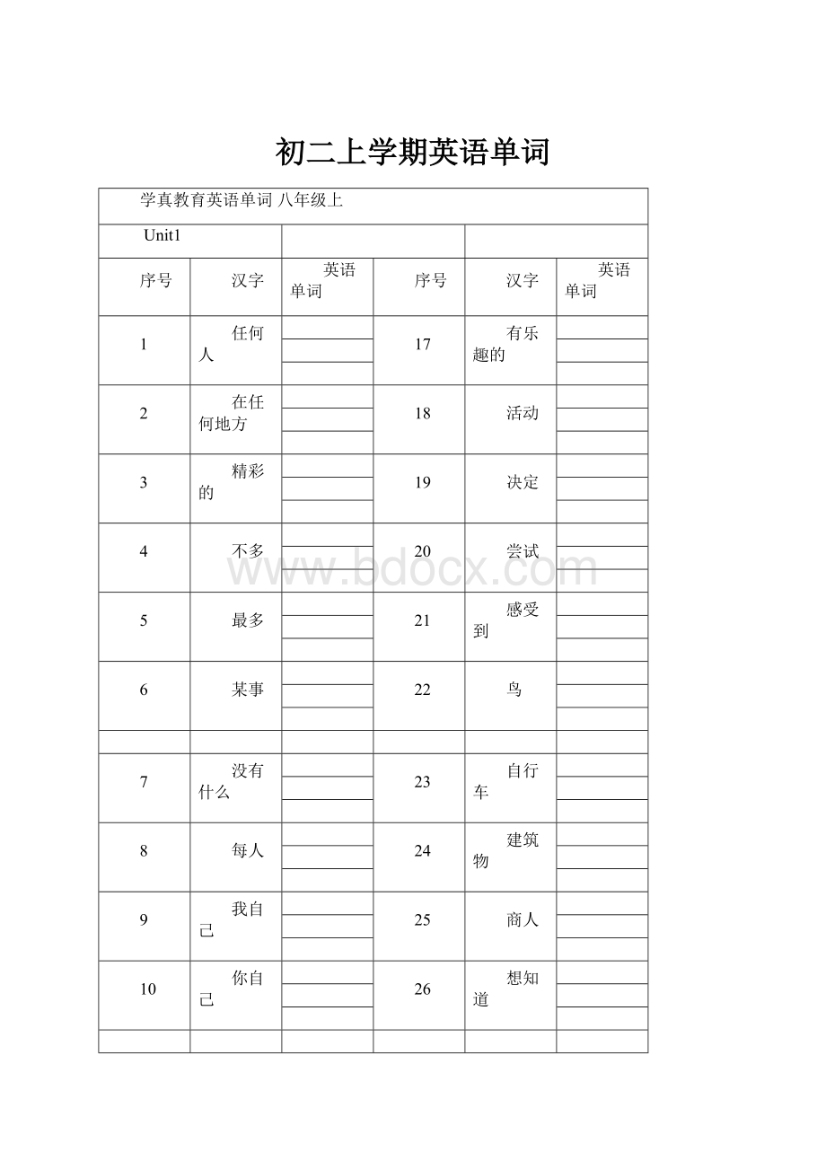 初二上学期英语单词.docx