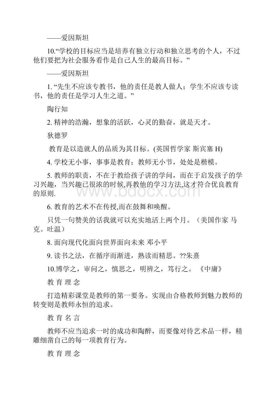 教育理念名言.docx_第2页