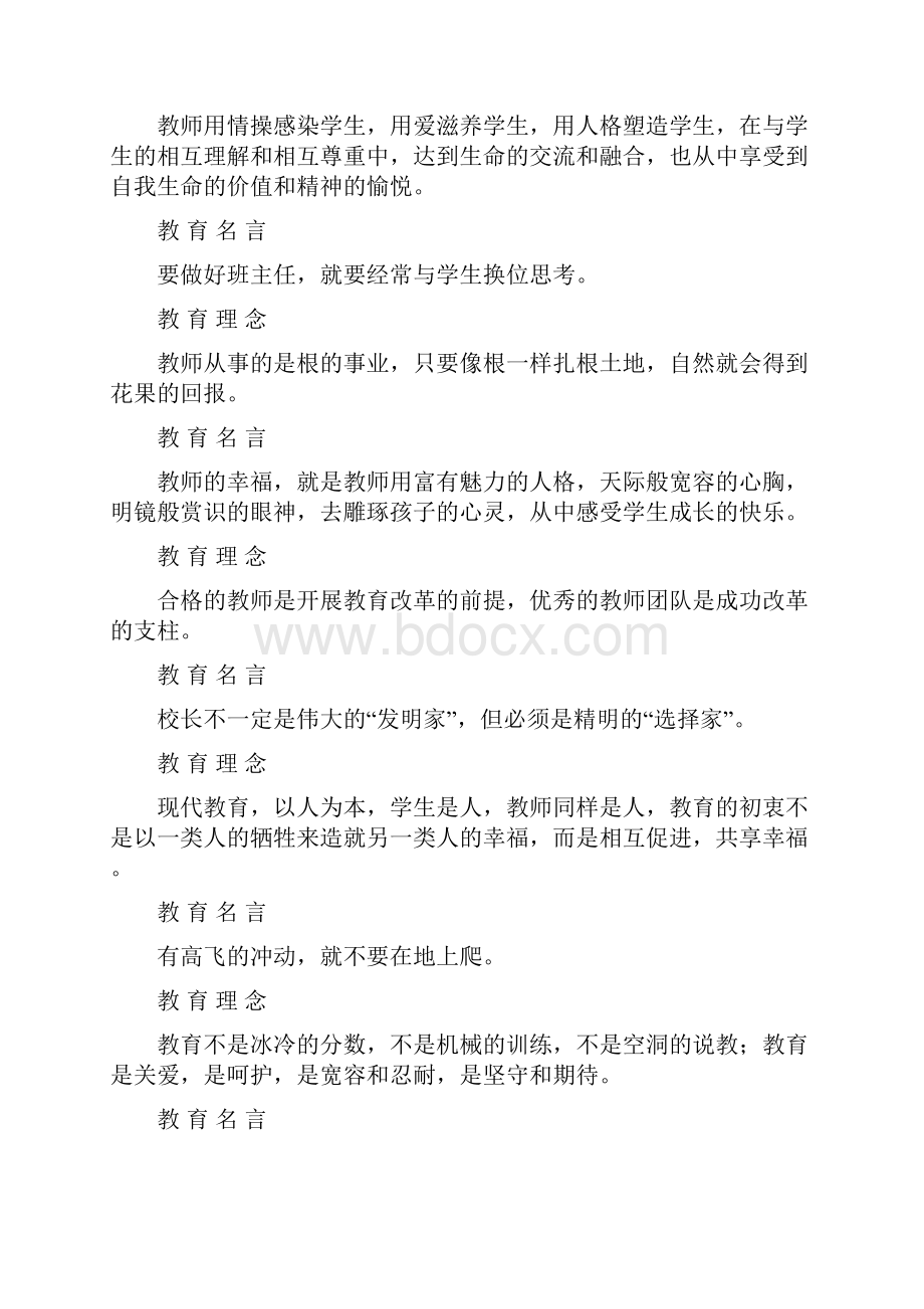 教育理念名言.docx_第3页