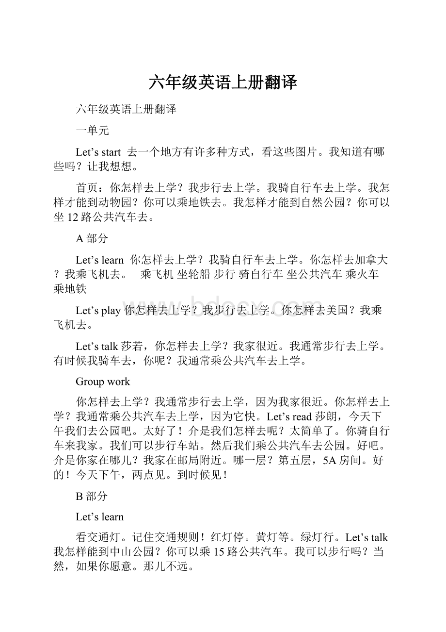 六年级英语上册翻译.docx_第1页