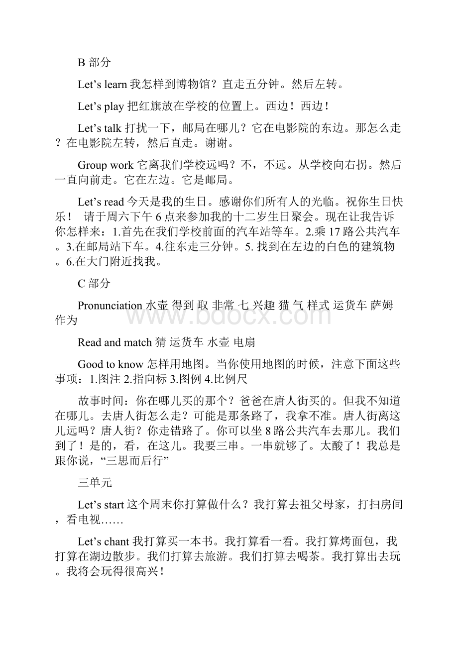 六年级英语上册翻译.docx_第3页