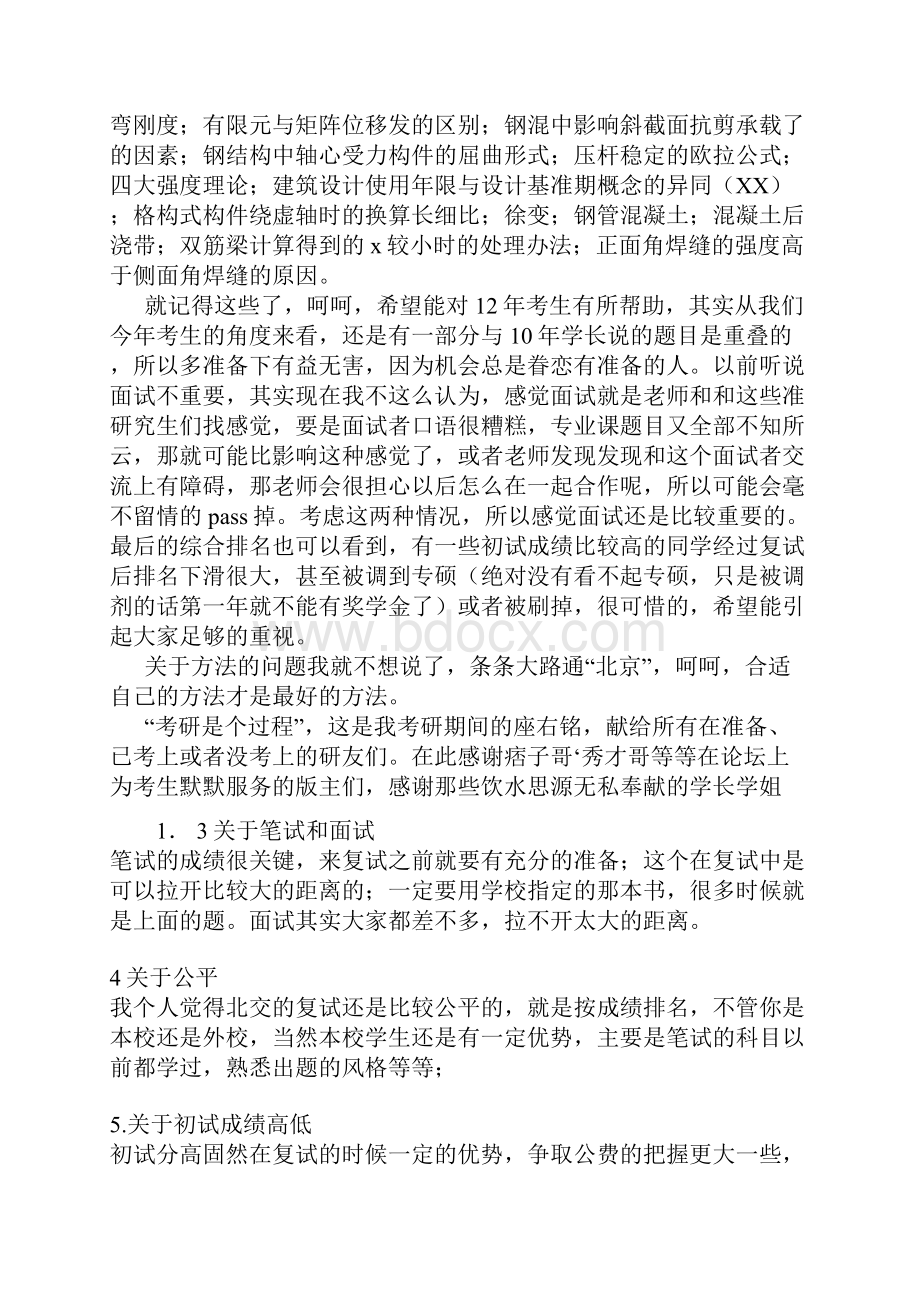 考研复试总结.docx_第2页