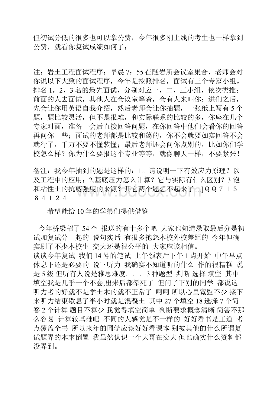 考研复试总结.docx_第3页