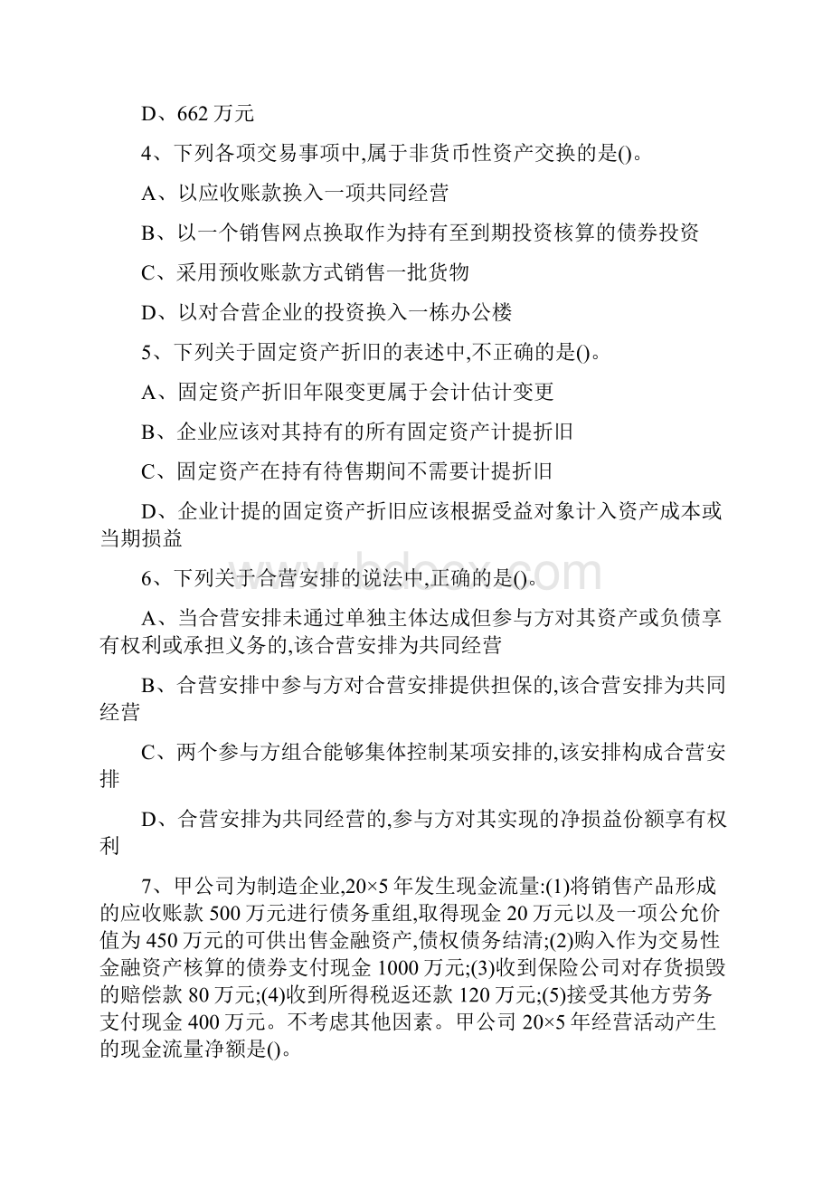 注册会计师考试模拟试题会计1答案附后.docx_第2页