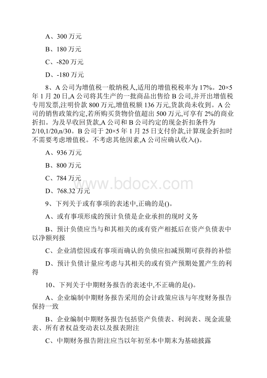 注册会计师考试模拟试题会计1答案附后.docx_第3页