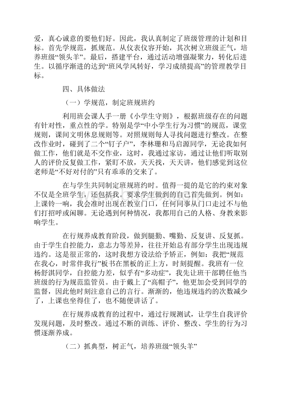 班级管理的案例4篇.docx_第2页