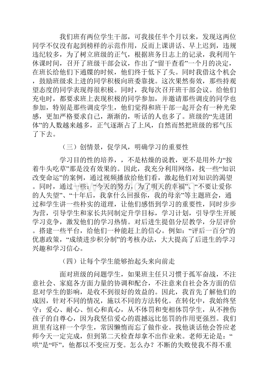 班级管理的案例4篇.docx_第3页