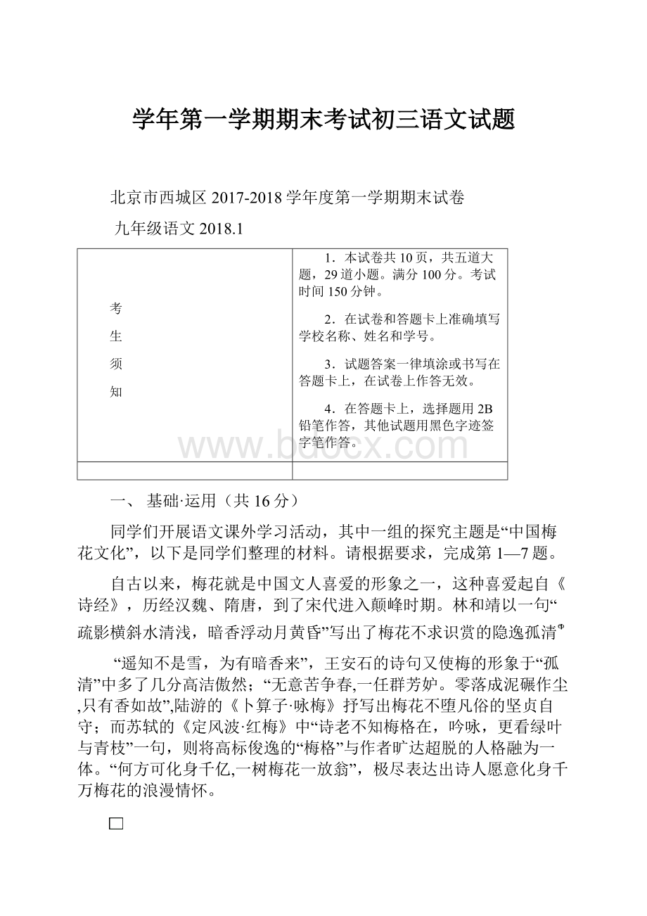 学年第一学期期末考试初三语文试题.docx_第1页