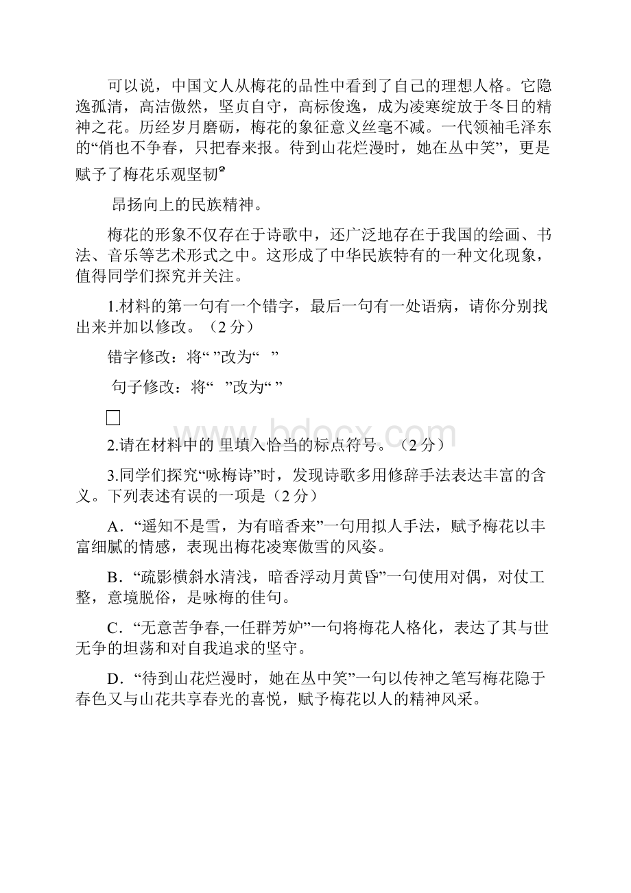 学年第一学期期末考试初三语文试题.docx_第2页