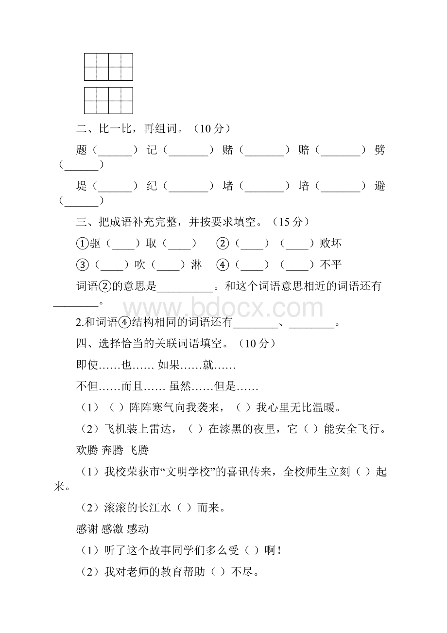 四年级语文下册期末考试题及答案新版2套.docx_第2页