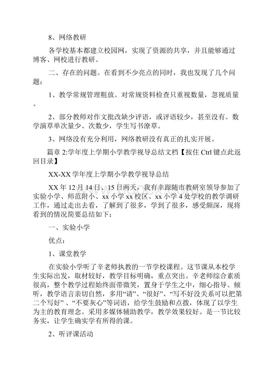 学年度上学期小学教学视导总结文档2篇.docx_第3页