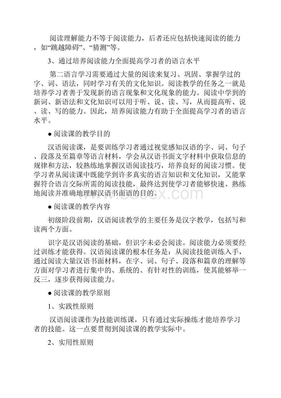 汉语课堂阅读课教学.docx_第2页