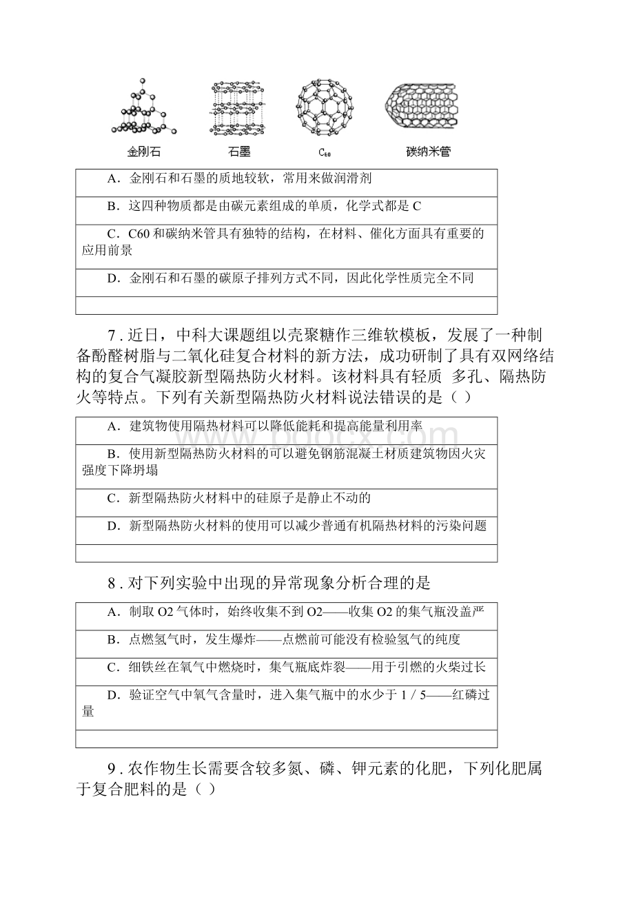 人教版九年级下学期第二次调研考试化学试题B卷.docx_第3页