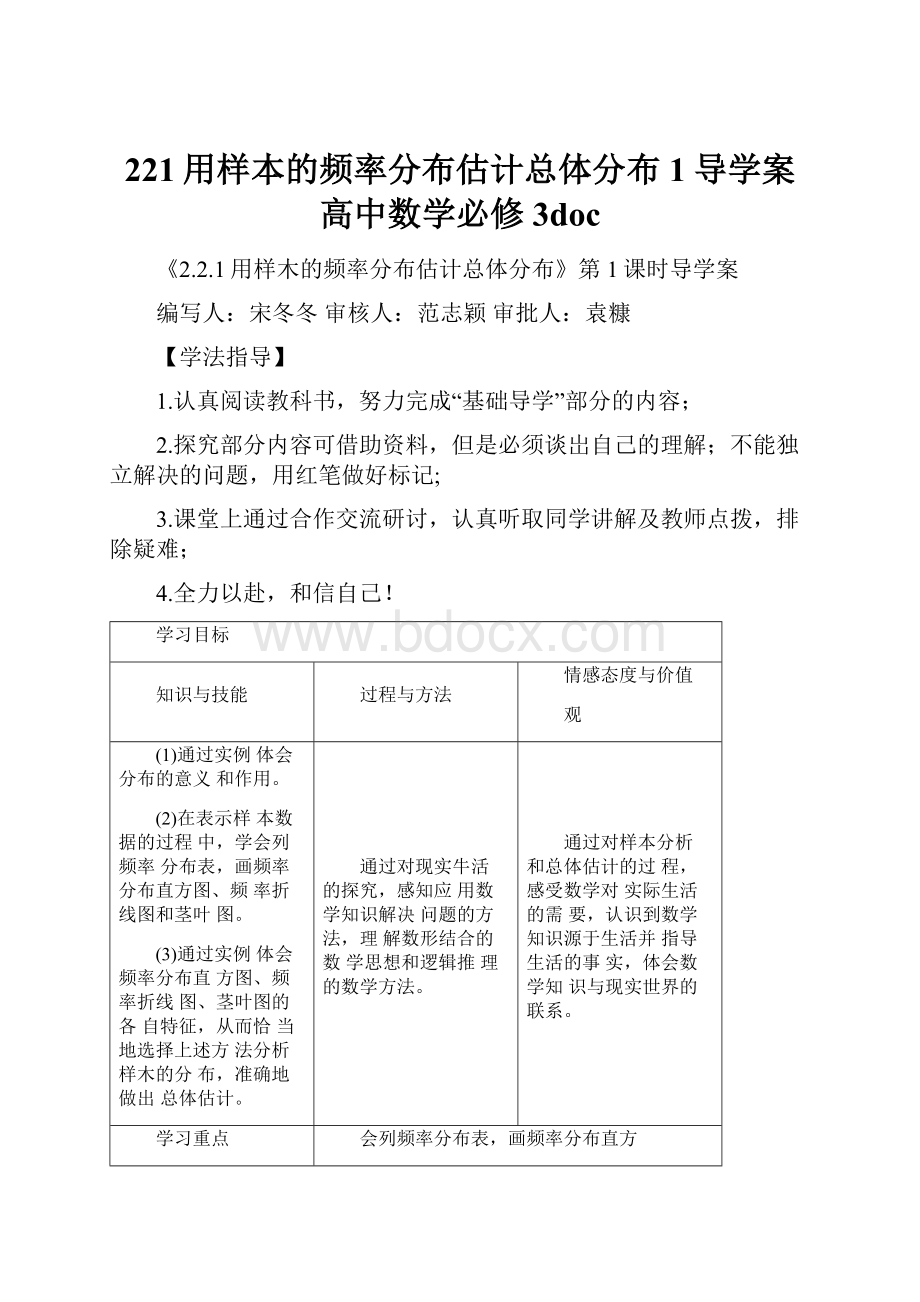 221用样本的频率分布估计总体分布1导学案高中数学必修3doc.docx