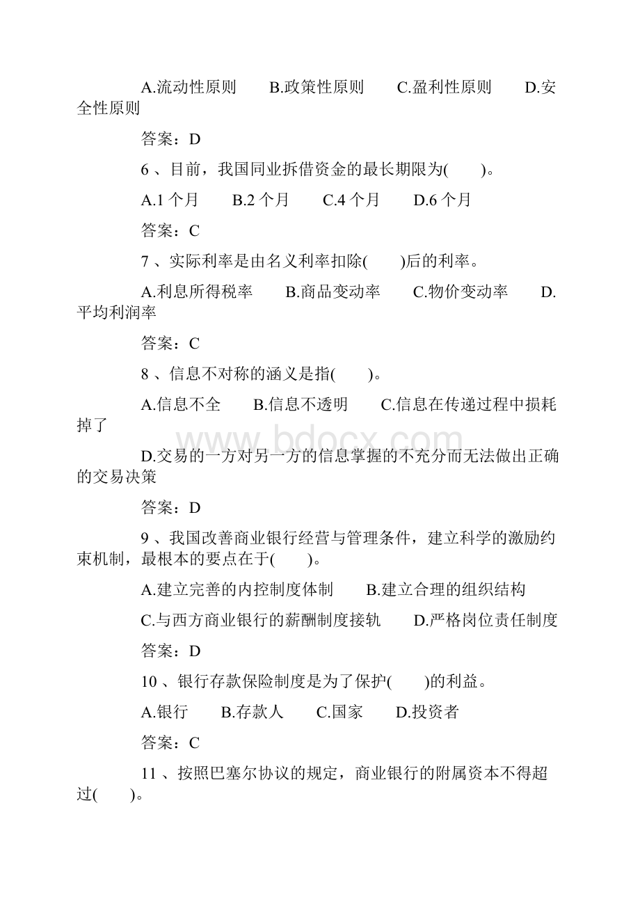 中信银行招聘《国际金融》全真试题及答案招聘《金融专业知识》模拟试题及答案.docx_第2页