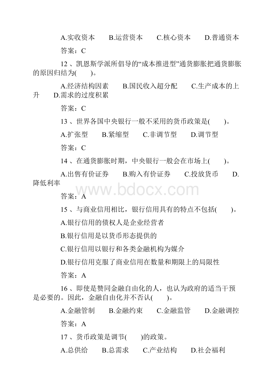 中信银行招聘《国际金融》全真试题及答案招聘《金融专业知识》模拟试题及答案.docx_第3页