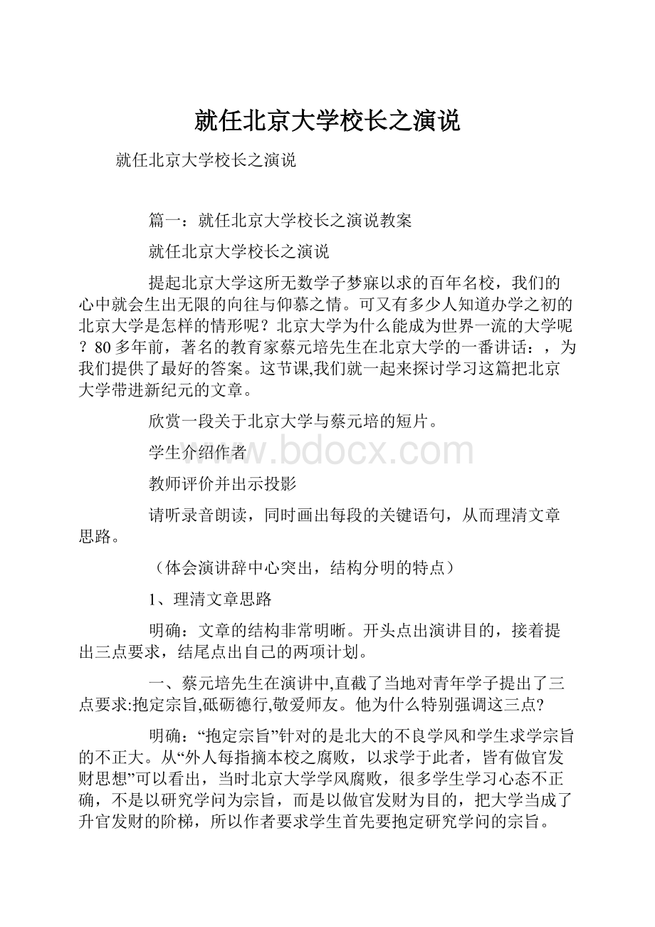 就任北京大学校长之演说.docx_第1页