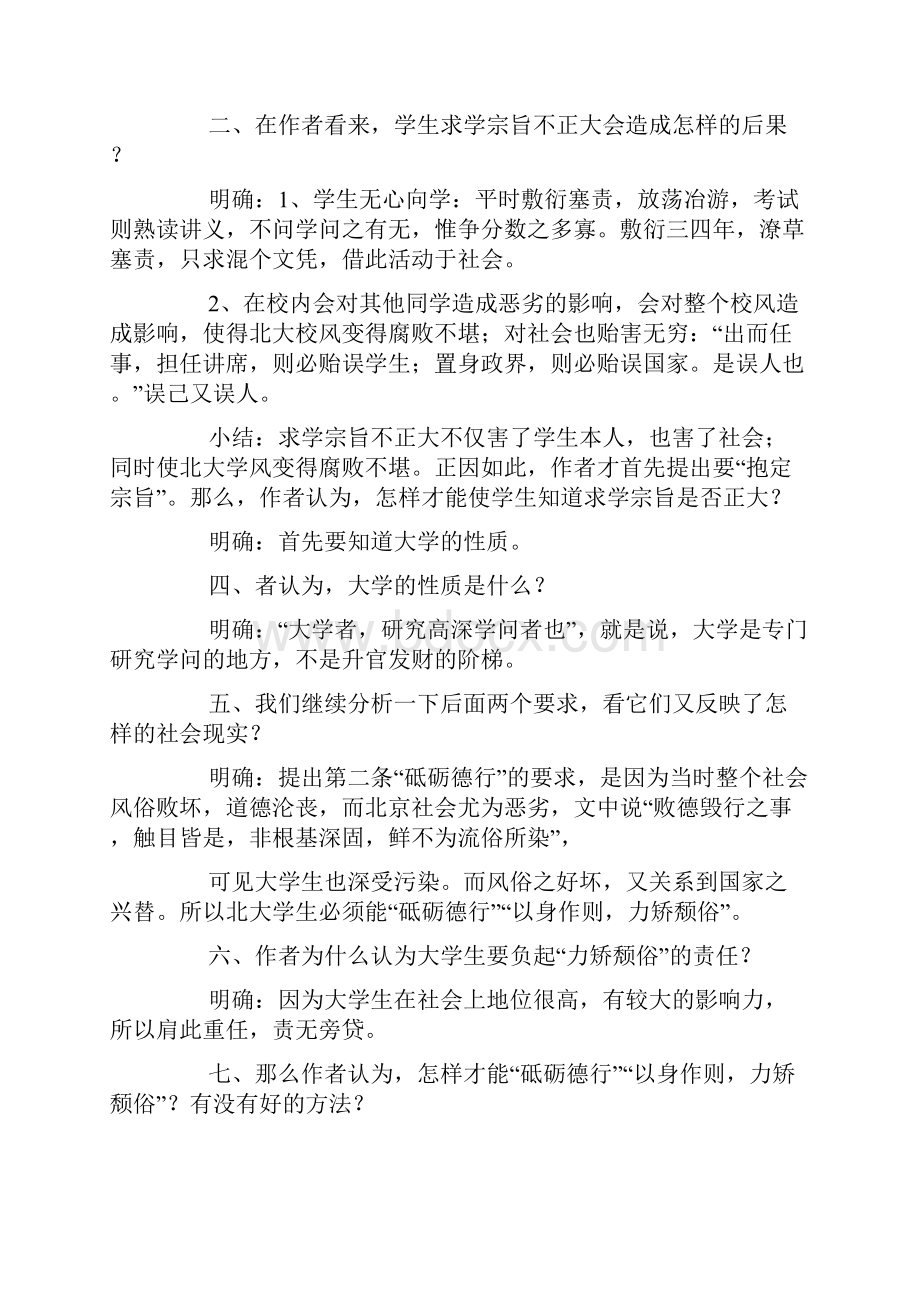 就任北京大学校长之演说.docx_第2页