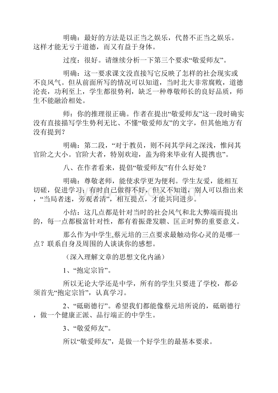 就任北京大学校长之演说.docx_第3页