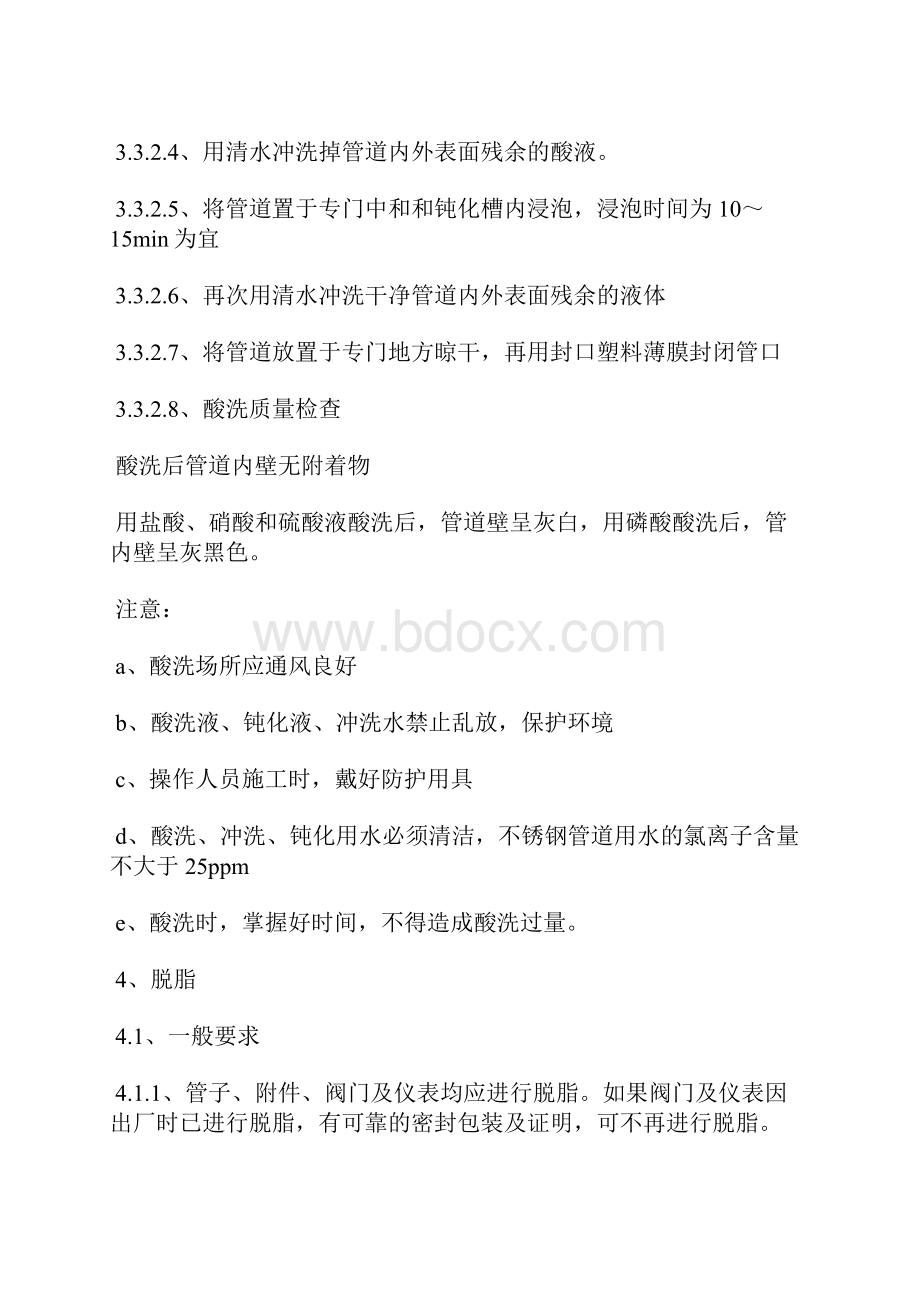 氧气管道安装安装作业指导书.docx_第3页