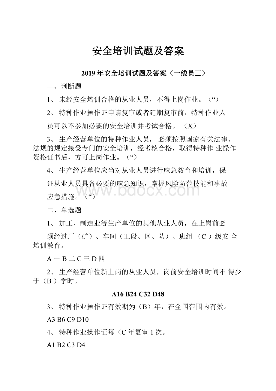 安全培训试题及答案.docx_第1页