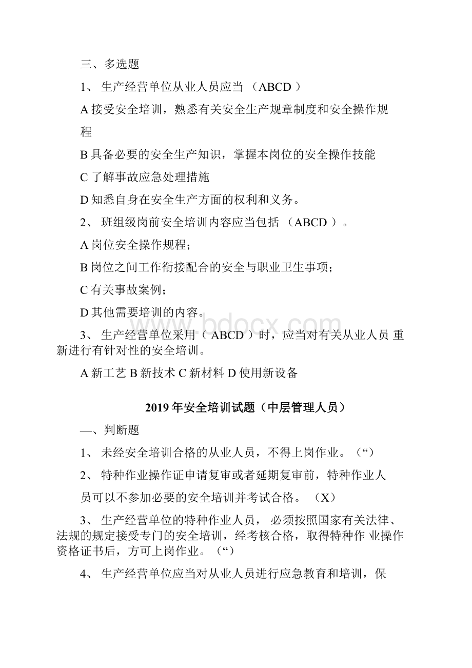 安全培训试题及答案.docx_第2页