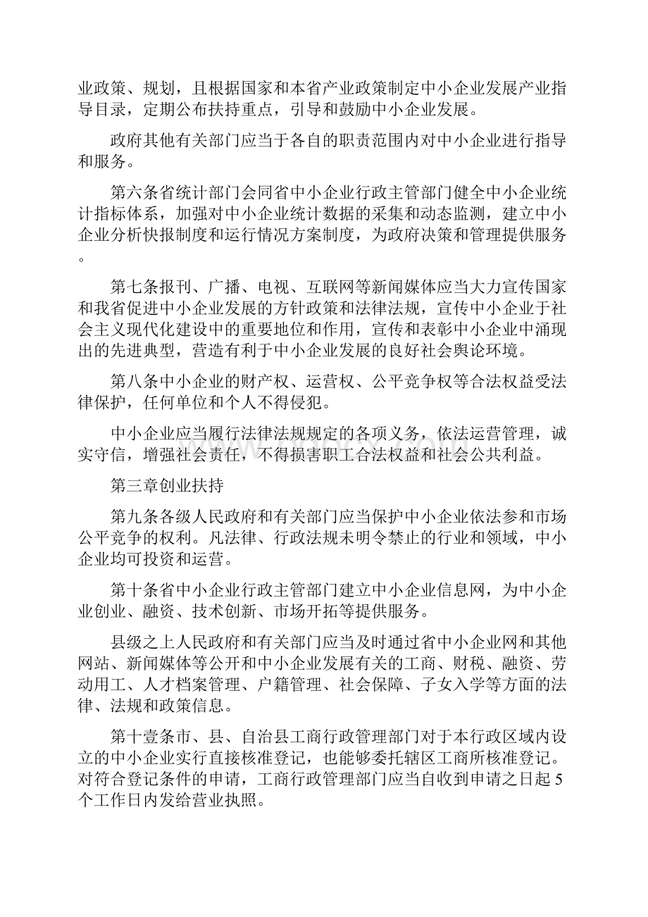 财务知识海南经济特区促进中小企业.docx_第2页